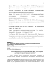 Научная статья на тему 'Управление процессом противодействия коррупции в системе государственных закупок'