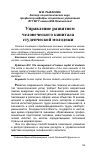 Научная статья на тему 'Управление развитием человеческого капитала студенческой молодежи'