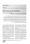 Научная статья на тему 'Управление развитием налогового потенциала субъекта РФ'
