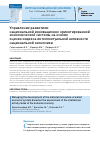 Научная статья на тему 'УПРАВЛЕНИЕ РАЗВИТИЕМ НАЦИОНАЛЬНОЙ ИННОВАЦИОННО ОРИЕНТИРОВАННОЙ ЭКОНОМИЧЕСКОЙ СИСТЕМЫ НА ОСНОВЕ ОЦЕНКИ ИНДЕКСА ИНТЕЛЛЕКТУАЛЬНОЙ АКТИВНОСТИ НАЦИОНАЛЬНОЙ ЭКОНОМИКИ'