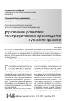 Научная статья на тему 'Управление развитием полиграфического производства в условиях кризиса'