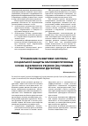 Научная статья на тему 'Управление развитием системы социальной защиты малообеспеченных слоев населения в регионе (на примере Республики Дагестан)'