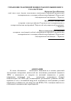 Научная статья на тему 'Управление реактивной мощностью промышленного узла нагрузки'