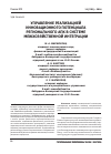 Научная статья на тему 'Управление реализацией инновационного потенциала регионального АПК в системе межхозяйственной интеграции'