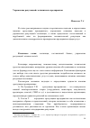 Научная статья на тему 'Управление репутацией гостиничного предприятия'