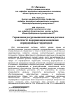 Научная статья на тему 'Управление ресурсными потоками в регионе в контексте модернизации экономики периферийных территорий'