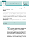 Научная статья на тему 'Управление рисками китайских предприятий, работающих в России'