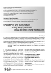 Научная статья на тему 'Управление рисками на предприятиях общественного питания'