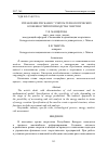 Научная статья на тему 'Управление рисками с учетом технологических особенностей производства энергии'