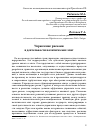 Научная статья на тему 'Управление рисками в деятельности политических элит'