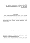 Научная статья на тему 'Управление рисками в энергетических компаниях'