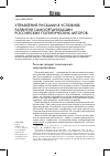 Научная статья на тему 'Управление рисками в условиях развития самоорганизации российских политических акторов'