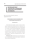 Научная статья на тему 'Управление робототехническим сборочным комплексом'