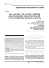 Научная статья на тему 'Управление сделками слияния и поглощения: экономический и нормативно-правовой аспекты'