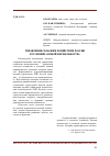 Научная статья на тему 'Управление сельским хозяйством России в условиях "новой нормальности"'