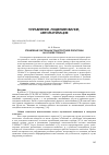 Научная статья на тему 'Управление системами транспортной логистики на основе ГЛОНАСС'