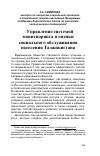Научная статья на тему 'Управление системой монитиоринга и оценки социального обслуживания населения Таджикистана'