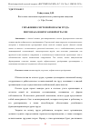 Научная статья на тему 'УПРАВЛЕНИЕ СИСТЕМОЙ ОПЛАТЫ ТРУДА ПЕРСОНАЛА НЕФТЕГАЗОВОЙ ОТРАСЛИ'