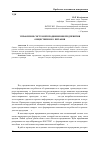 Научная статья на тему 'Управление системой продвижения предприятия общественного питания'