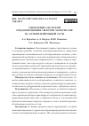 Научная статья на тему 'УПРАВЛЕНИЕ СИСТЕМОЙ СВОДООБРУШЕНИЯ СЫПУЧИХ МАТЕРИАЛОВ НА ОСНОВЕ НЕЙРОННОЙ СЕТИ'