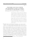 Научная статья на тему 'УПРАВЛЕНИЕ СКОРОСТЬЮ РАЗВИТИЯ НЕЗАВЕРШЕННОЙ СТАДИИ СКОЛЬЗЯЩЕГО ПО ПОВЕРХНОСТИ ДИЭЛЕКТРИКА РАЗРЯДА'