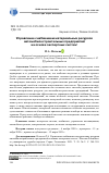 Научная статья на тему 'УПРАВЛЕНИЕ СНАБЖЕНИЕМ МАТЕРИАЛЬНЫХ РЕСУРСОВ АВТОМОБИЛЕСТРОИТЕЛЬНЫХ ПРЕДПРИЯТИЙ НА ОСНОВЕ ЭКСПЕРТНЫХ СИСТЕМ'