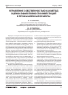 Научная статья на тему 'Управление собственностью как метод оценки эффективности инвестиций в промышленные объекты'