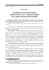 Научная статья на тему 'Управление составом партийной номенклатуры в 1920-х – первой половине 1930-х годов (на материалах Прикамья)'