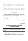 Научная статья на тему 'Управление социальными конфликтами в современных условиях'