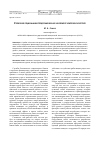 Научная статья на тему 'Управление социальными процессами в банке как элемент комплаенс-контроля'