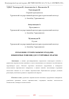 Научная статья на тему 'УПРАВЛЕНИЕ СТРОИТЕЛЬНЫМИ ОТХОДАМИ: ИНЖЕНЕРНЫЕ РЕШЕНИЯ ДЛЯ УСТОЙЧИВЫХ ПРАКТИК'