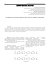 Научная статья на тему 'Управление структурой и поверхностью слоистых двойных гидроксидов'