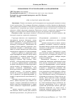 Научная статья на тему 'Управление структурой капитала предприятия'