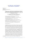 Научная статья на тему 'Управление свойствами адсорбционных центров при формировании газочувствительных структур смешанных оксидов'