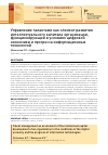 Научная статья на тему 'УПРАВЛЕНИЕ ТАЛАНТАМИ КАК ЭЛЕМЕНТ РАЗВИТИЯ ИНТЕЛЛЕКТУАЛЬНОГО КАПИТАЛА ОРГАНИЗАЦИИ, ФУНКЦИОНИРУЮЩЕЙ В УСЛОВИЯХ ЦИФРОВОЙ ЭКОНОМИКИ И ПРОГРЕССА ИНФОРМАЦИОННЫХ ТЕХНОЛОГИЙ'