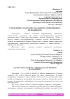 Научная статья на тему 'УПРАВЛЕНИЕ ТАЛАНТАМИ - РЕАЛЬНОСТЬ СОВРЕМЕННОГО МЕНЕДЖМЕНТА'