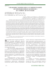 Научная статья на тему 'Управление техническим состоянием машин лесопромышленного комплекса в условиях эксплуатации'