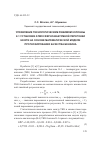 Научная статья на тему 'Управление технологическим режимом колонны к-1 установки атмосферно-вакуумной перегонки нефти на основе математической модели прогнозирования качества бензина'