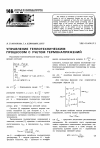 Научная статья на тему 'Управление теплотехническим процессом с учетом термонапряжений'