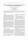 Научная статья на тему 'Управление топливно-энергетическим балансом муниципального образования и энергобезопасность анализ проблемной ситуации'