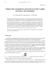 Научная статья на тему 'УПРАВЛЕНИЕ ТОВАРНЫМИ ЗАПАСАМИ НА ОСНОВЕ ТЕОРИИ МАССОВОГО ОБСЛУЖИВАНИЯ'