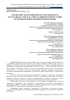 Научная статья на тему 'УПРАВЛЕНИЕ ТРАЕКТОРИЕЙ ПОЛЕТА БЕСПИЛОТНОГО ЛЕТАТЕЛЬНОГО АППАРАТА ПРИ РАЗЛИЧНОЙ КОНФИГУРАЦИИ ИСТОЧНИКОВ НАВИГАЦИОННОЙ ИНФОРМАЦИИ'