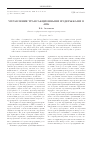 Научная статья на тему 'Управление трансакционными издержками в АПК'