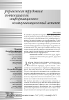 Научная статья на тему 'Управление трудовым потенциалом: информационно-коммуникационный аспект'