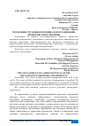 Научная статья на тему 'УПРАВЛЕНИЕ ТРУДОВЫМ ПОТЕНЦИАЛОМ ОРГАНИЗАЦИИ: ПРОБЛЕМЫ И ПЕРСПЕКТИВЫ'