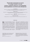 Научная статья на тему 'Управление цепочками поставок в государственном секторе: модель «Тройной спирали» и координация инновационных экологических инициатив'