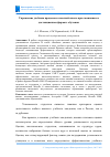 Научная статья на тему 'УПРАВЛЕНИЕ УЧЕБНЫМ ПРОЦЕССОМ В ВЫСШЕЙ ШКОЛЕ ПРИ СМЕШАННОМ И ДИСТАНЦИОННОМ ФОРМАТЕ ОБУЧЕНИЯ'