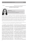 Научная статья на тему 'Управление устойчивостью партнерских взаимоотношений предприятий микроэлектроники'