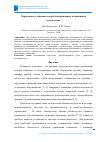 Научная статья на тему 'УПРАВЛЕНИЕ УСТОЙЧИВОСТЬЮ РОБОТИЗИРОВАННЫХ МЕДИЦИНСКИХ ЭКЗОСКЕЛЕТОВ'