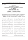 Научная статья на тему 'Управление устойчивым развитием социально-экономических систем: институциональные аспекты'